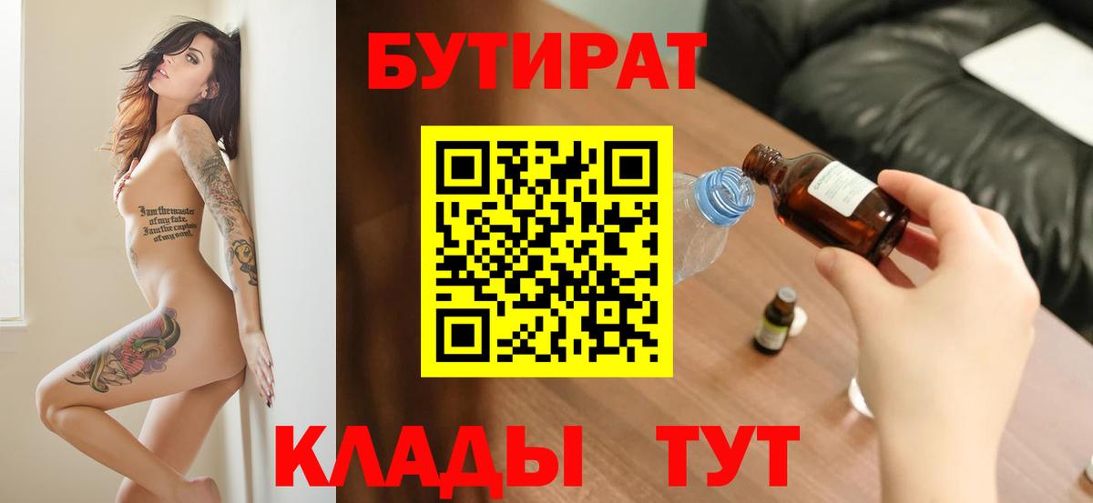 БУТИРАТ жидкий экстази Тула