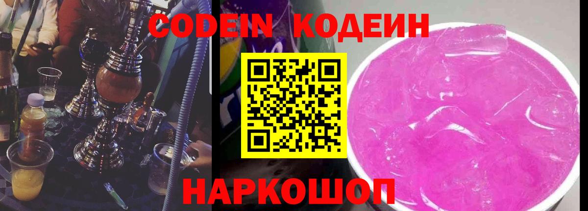Тула  Кодеин напиток Lean (лин)  Вход с VPN 