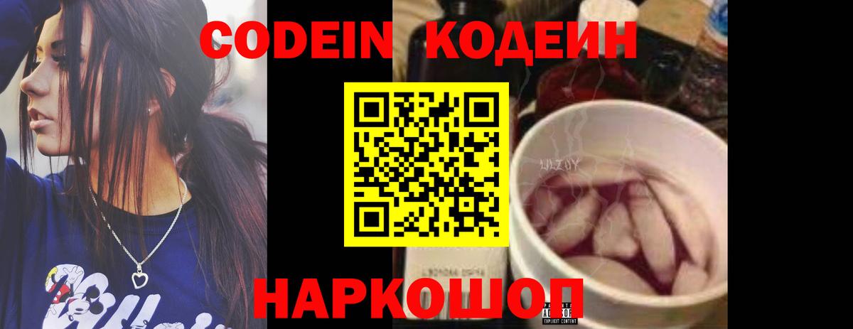 Кодеин Purple Drank Тула