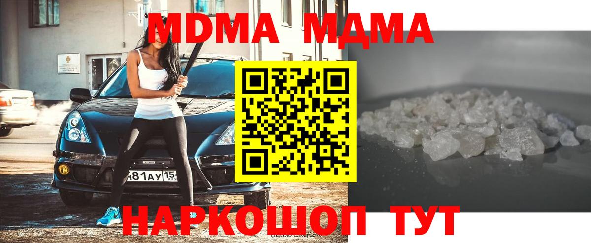 МДМА Molly  МДМА crystal  Вход с VPN  МДМА  Тула 