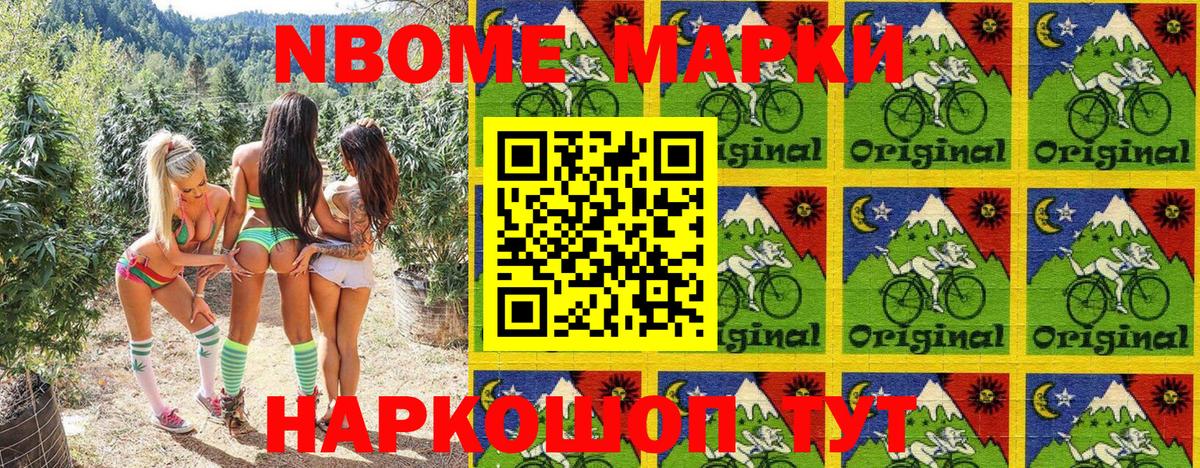 Марки NBOMe 1500мкг Тула